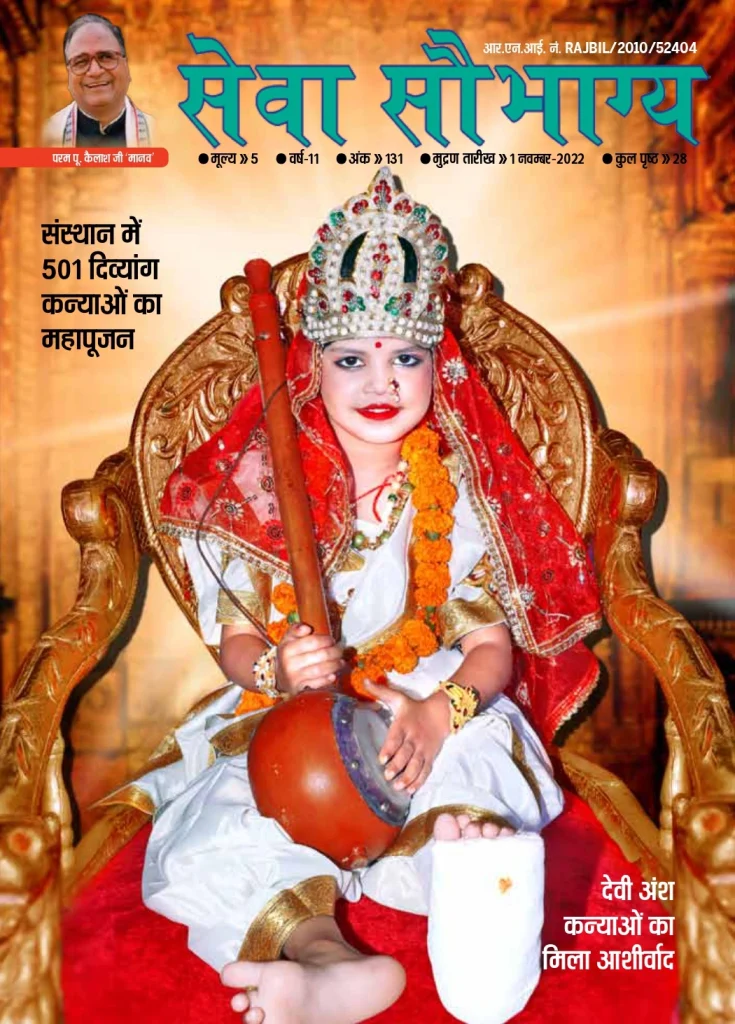 seva-sobhagya-november-2022-28-pages_page-0001