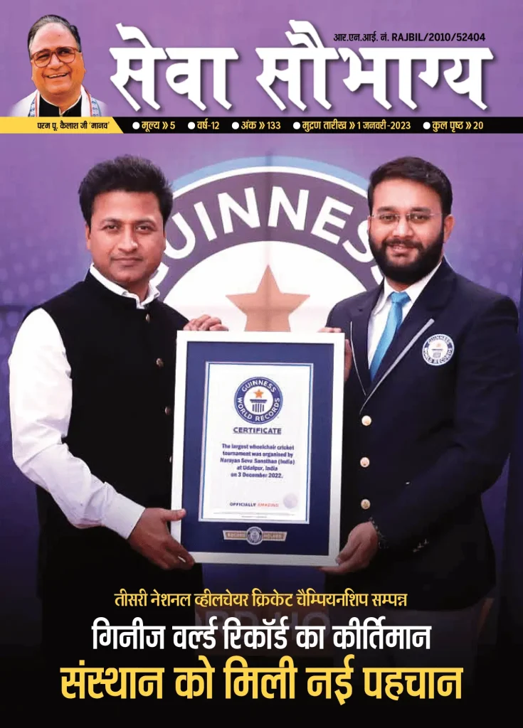 Seva-Saubhagya-January-2023-01
