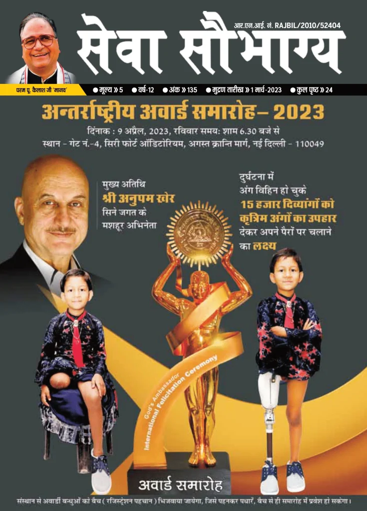 seva-sobhaya-March-2023-hindi-01