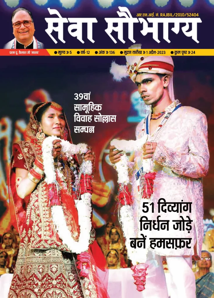 Seva Saubhagya April 2023 (Hindi)