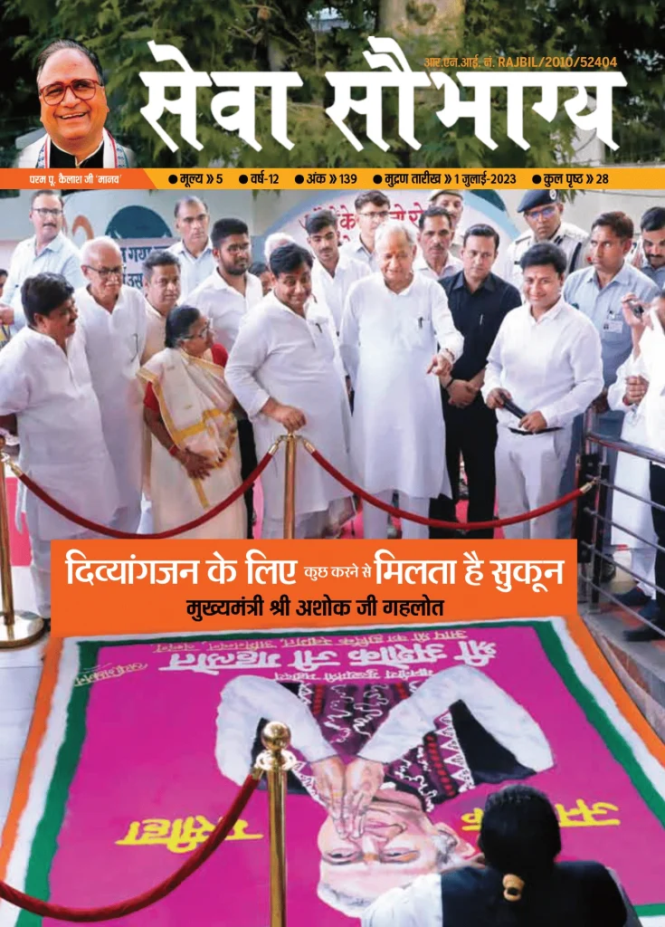 Seva Saubhagya July 2023