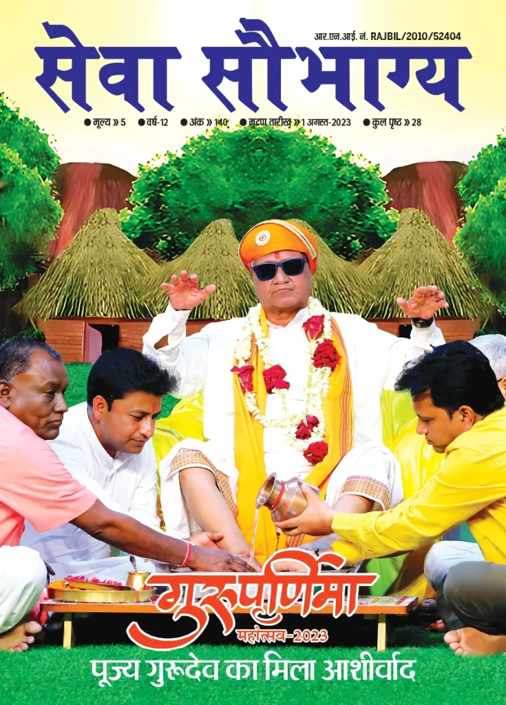 seva-sobhagya-august-2023-1_page-0001