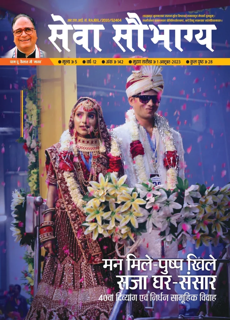 seva-sobhagya-Octuber_page-0001