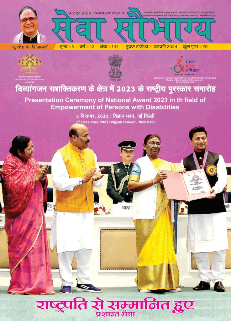 JANUARY-SEVA-SOBHAGYA-2023-01