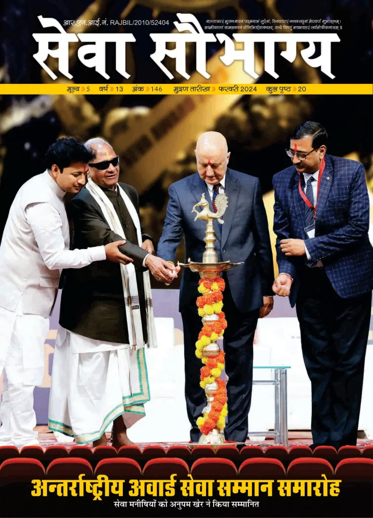 February-2024-seva-saubhagya-hindi-01