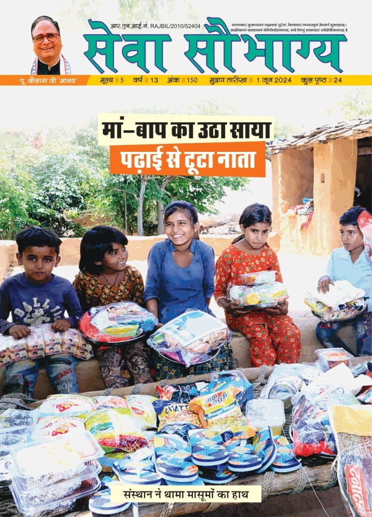 JUNE-SEVA-SOBHAGYA-2024_page-0001