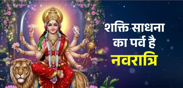 शक्ति साधना का पर्व है नवरात्रि, जानें घट स्थापना का शुभ मुहूर्त और पूजा विधि
