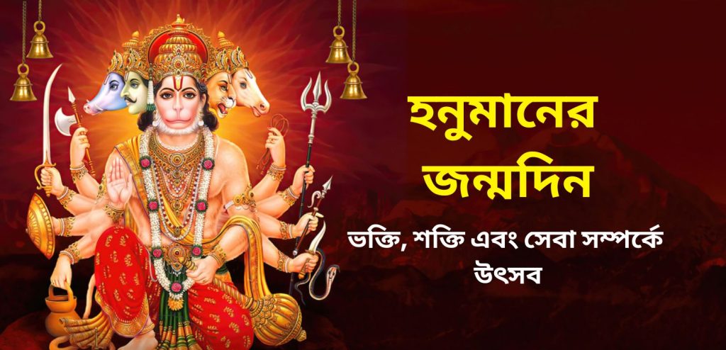 hanuman jayanti