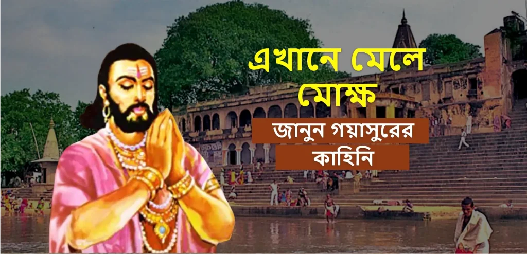 Gayasur