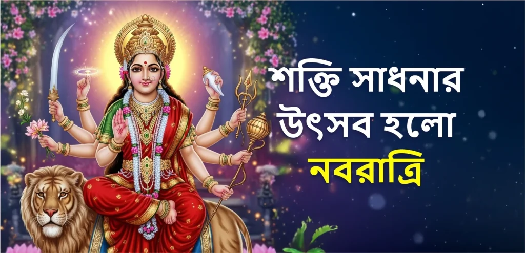 Navratri 2025
