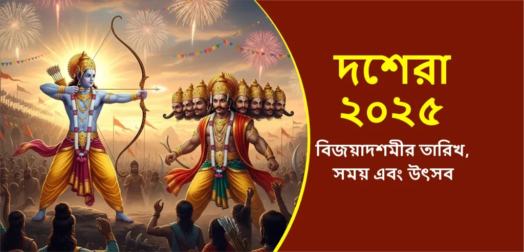 Dushera