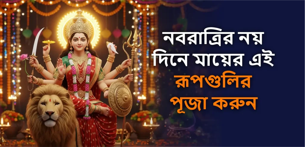 navratri 2025 puja vidhi