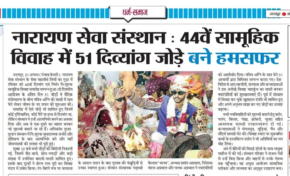 Mass Wedding - Differently Abled