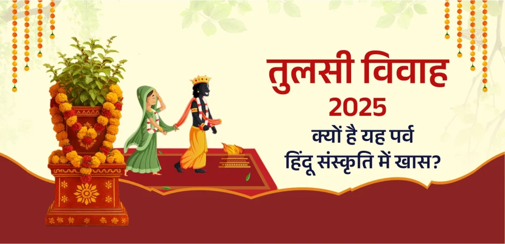 Tulsi Vivah hindi