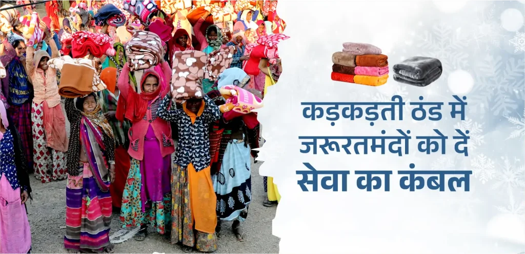 Donate blankets & kits in winter