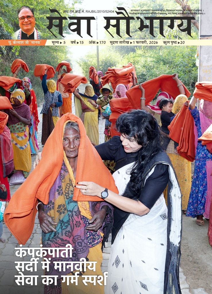 Feb 2026 Seva saubhagya