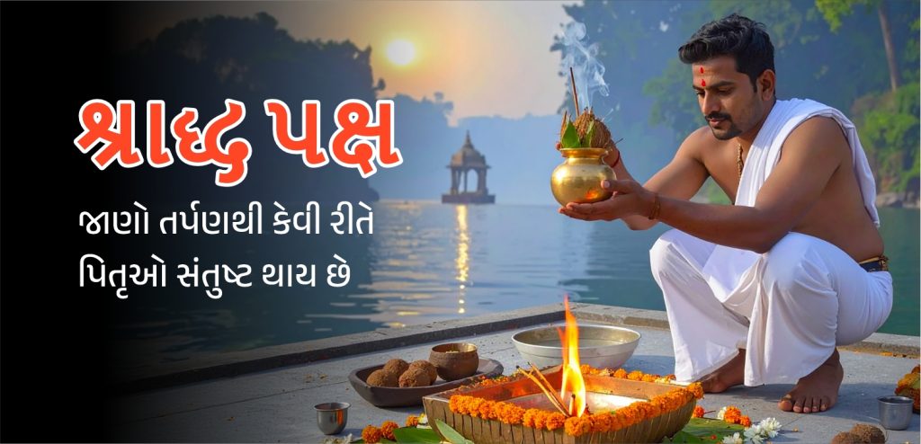 Shradh paksh