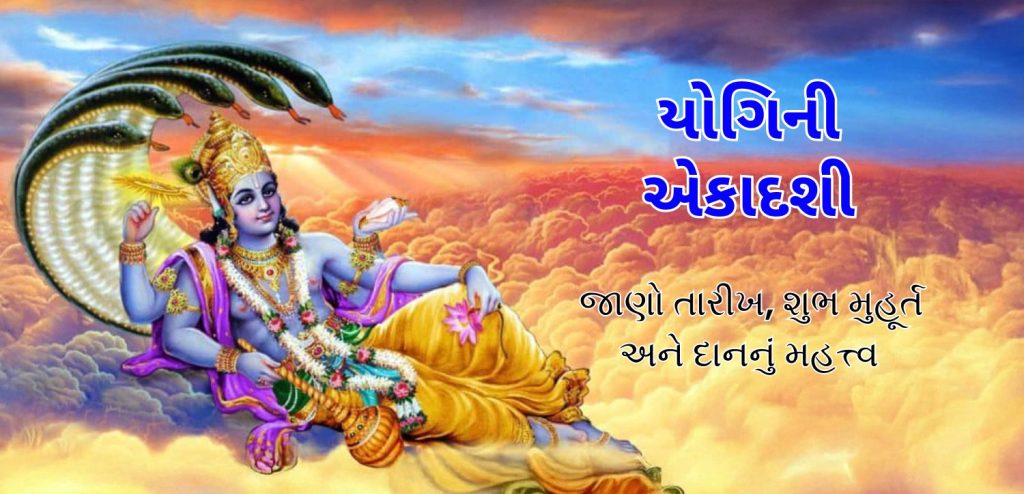 yogini ekadashi 2025 time
