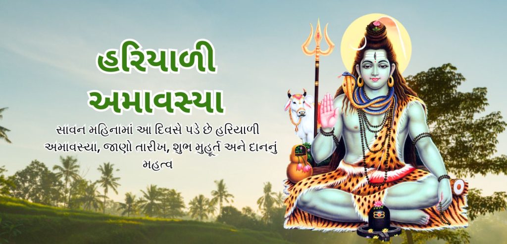 હરિયાળી અમાસ
