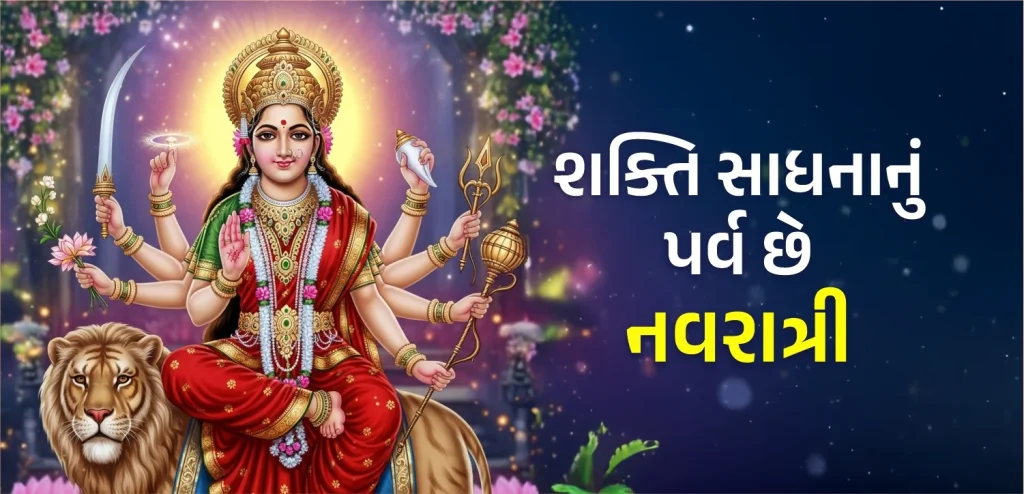 Navratri 2025