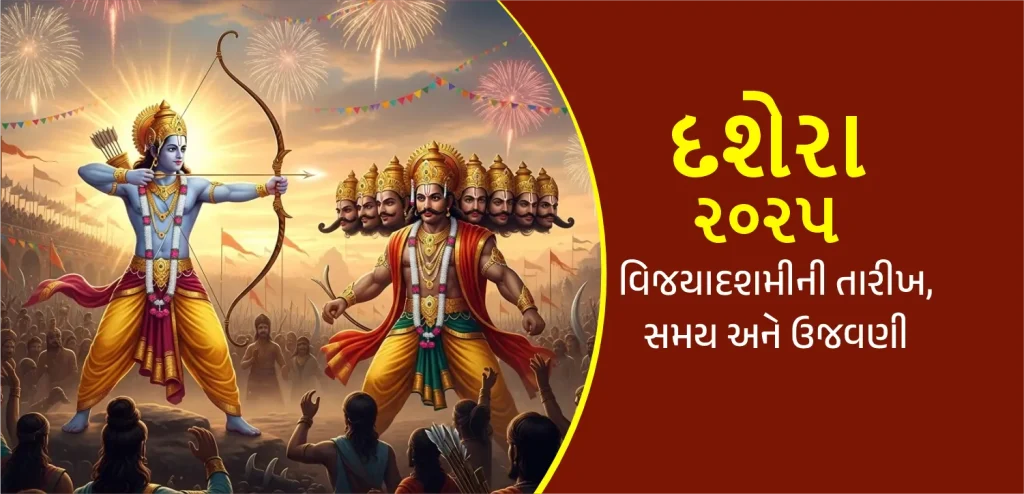 Dushera 2025 puja vidhi