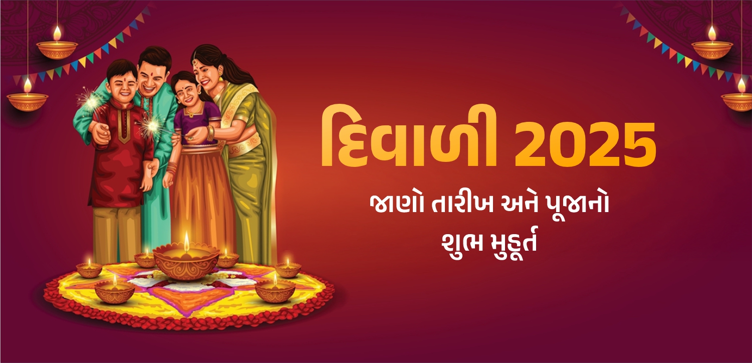 દિવાળી ૨૦૨૫: પ્રકાશના પર્વને સ્વીકારવું – ઉજવણીની તારીખો અને સમય