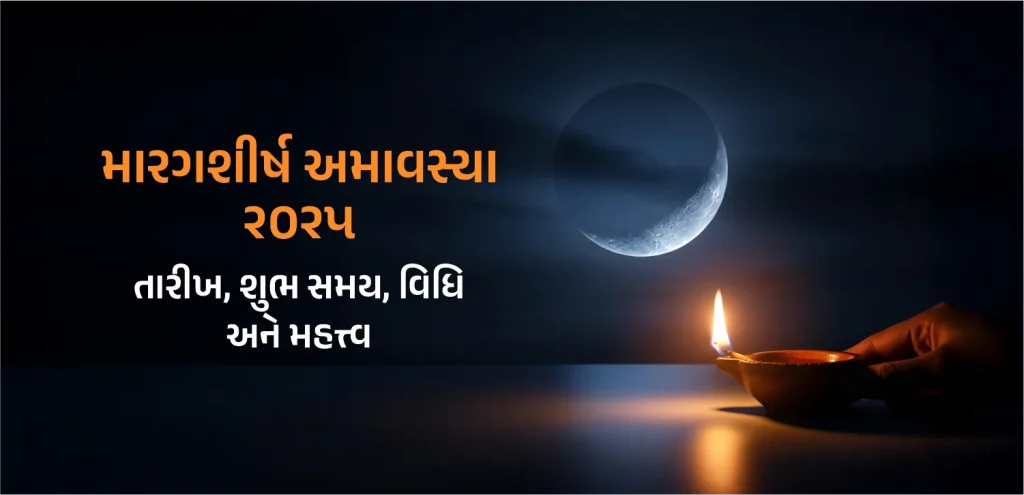 Margarshirsha Amavasya guj