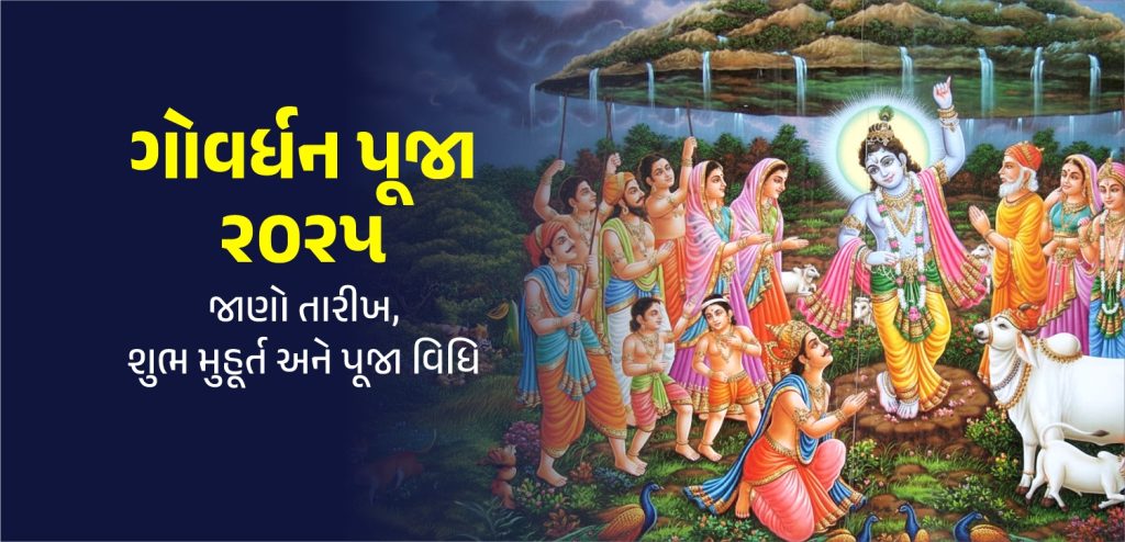 Goverdhan Puja guj