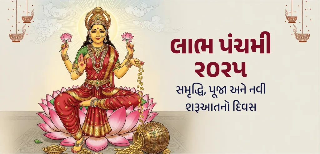 Labh Punchmi guj