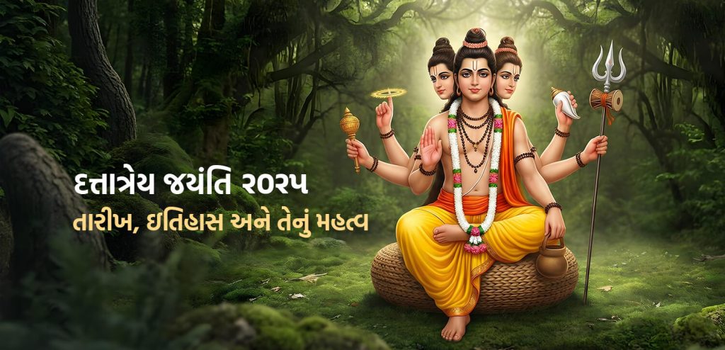 Dattatreya Jayanti 2025
