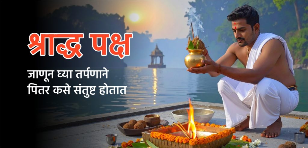 Shradh paksh