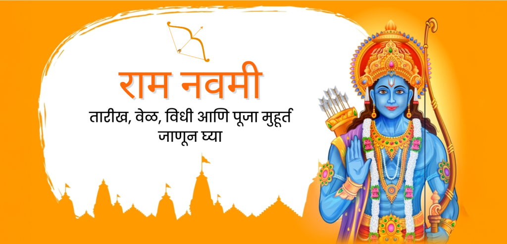 ram navami