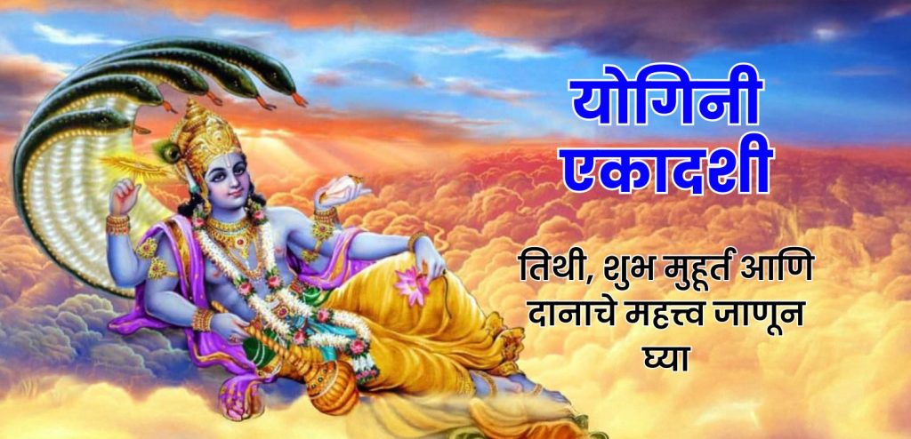 yogini ekadashi 2025 significance