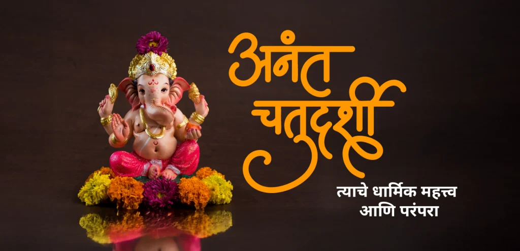 Anant Chaturdashi