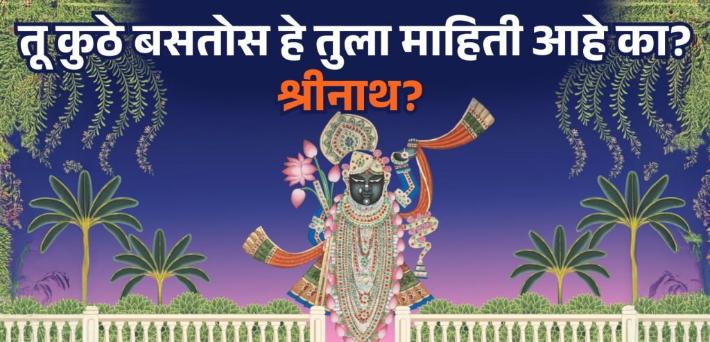 श्रीनाथ