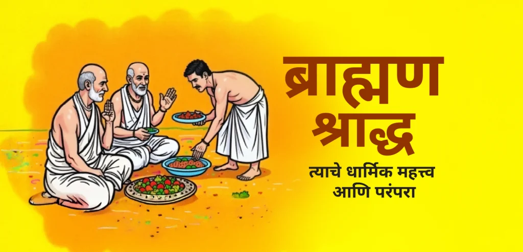 Brahman Shraddh