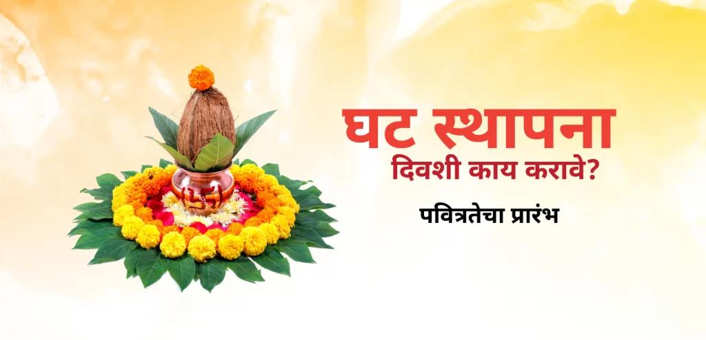 ghatasthapana