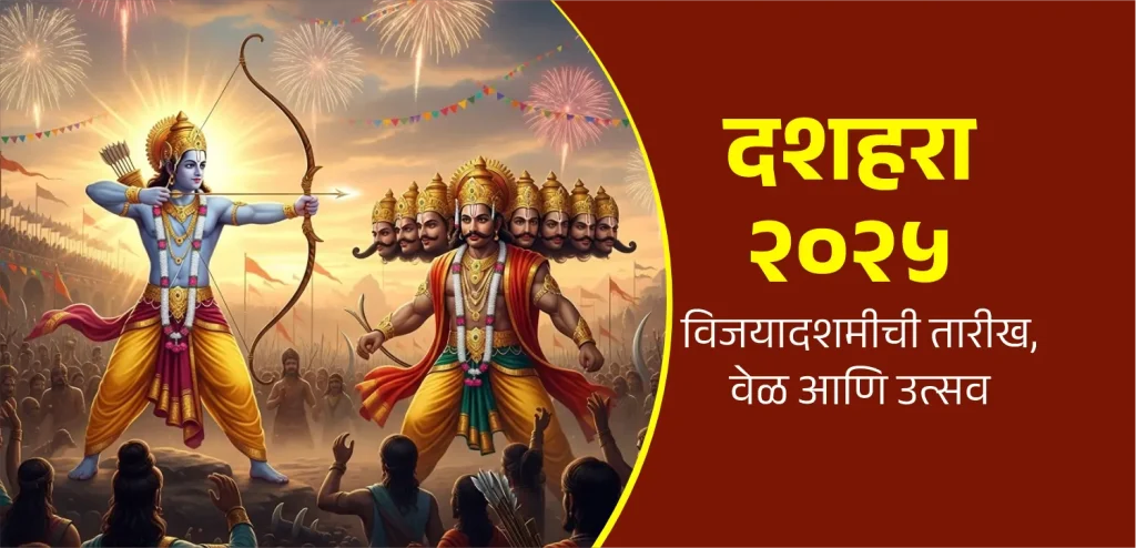 Dushera puja 2025