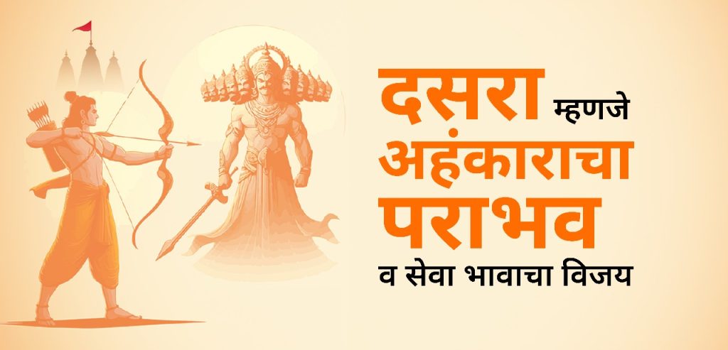 दसरा २०२५