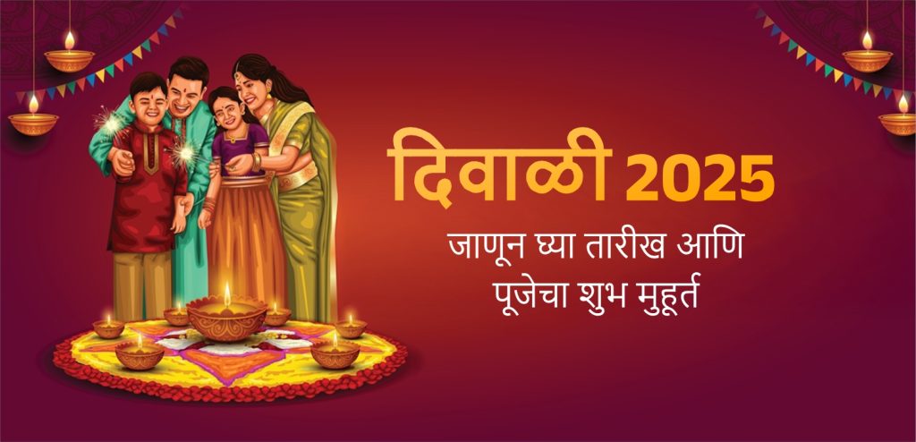 दिवाळी २०२५