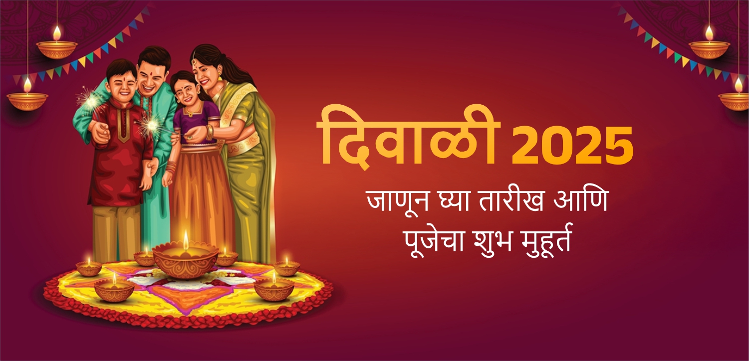 दिवाळी २०२५: प्रकाशोत्सव साजरा करणे – उत्सवाच्या तारखा आणि वेळा