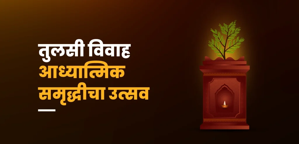 Tulsi vivah utsav