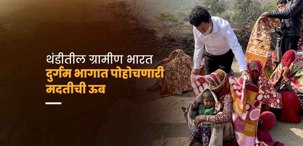 ग्रामीण उबदारपणा