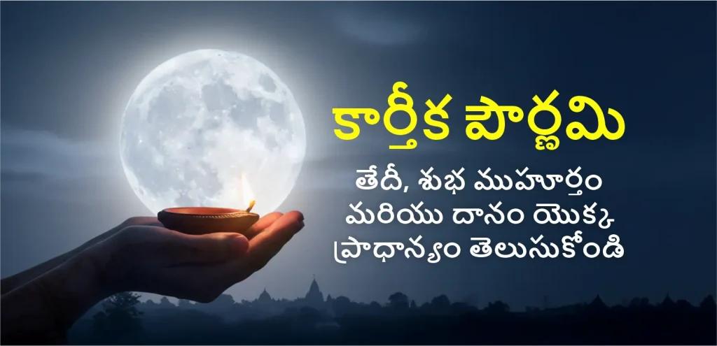 Kartik Purnima telegu
