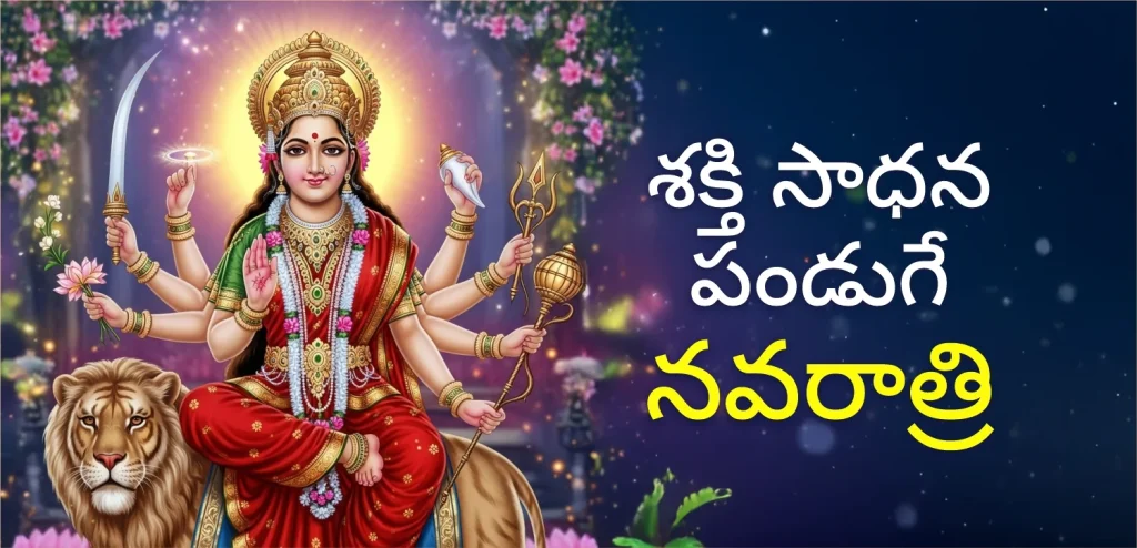 Navratri 2025