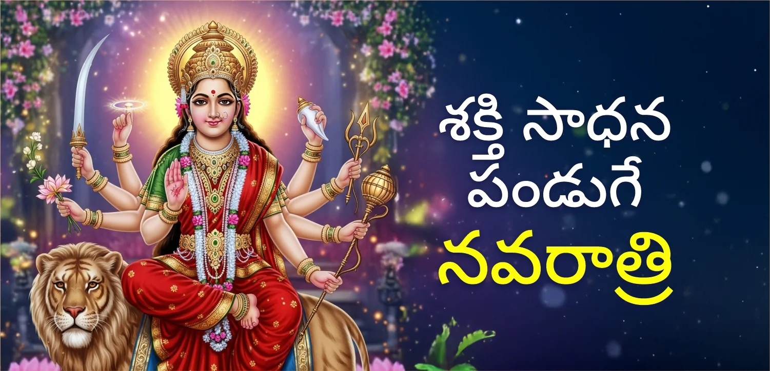 నవరాత్రి అనేది శక్తి సాధన పండుగ; ఘట స్థాపన యొక్క శుభ సమయం మరియు పద్ధతిని తెలుసుకోండి.
