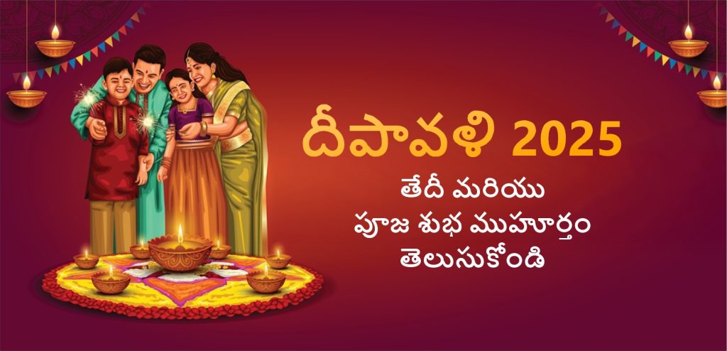 దీపావళి 2025