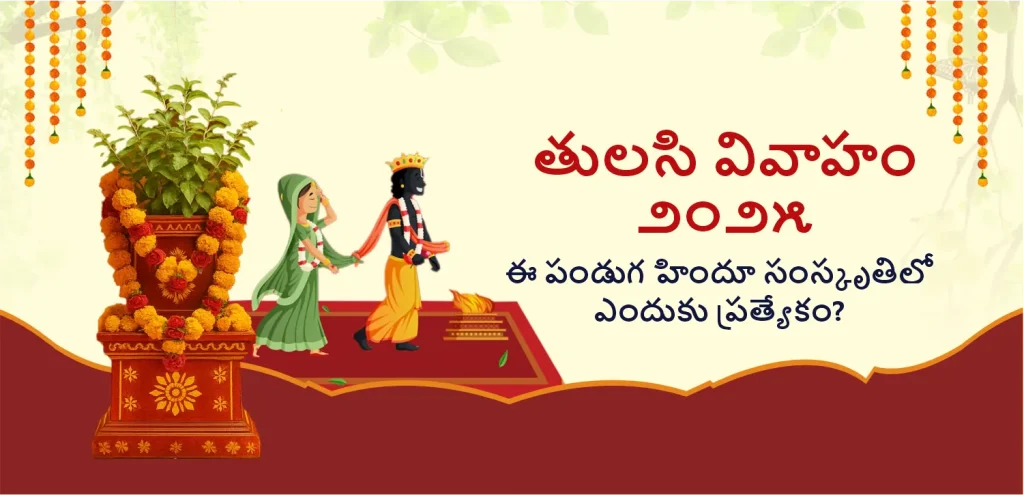 Tulsi Vivah telegu