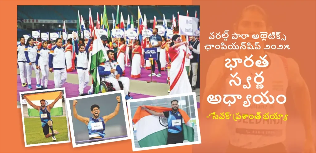 World Para Athletics Championship 2025 – Indian Athletes Create History