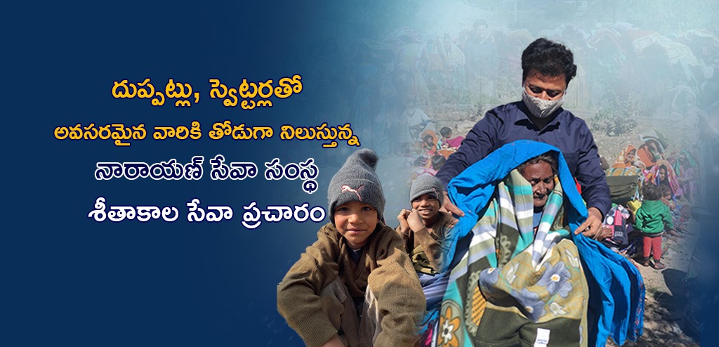 winter seva blanket sweaters distribution